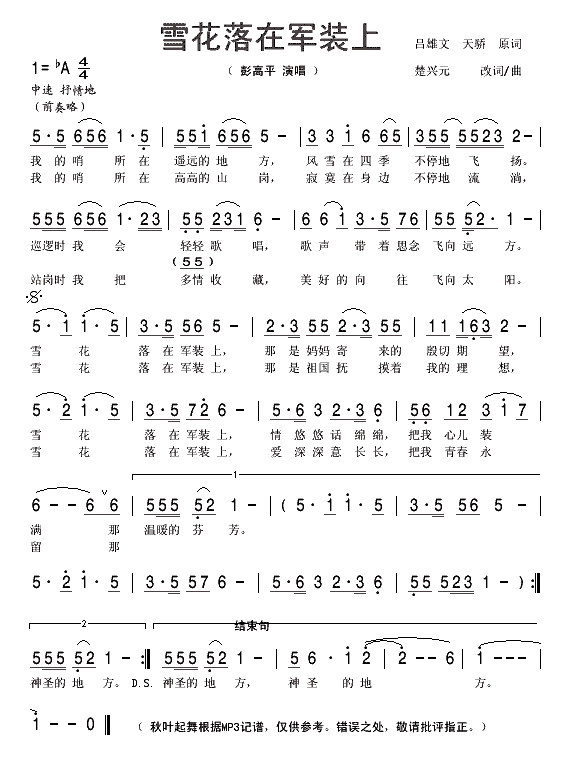 雪花落在军装上(七字歌谱)1