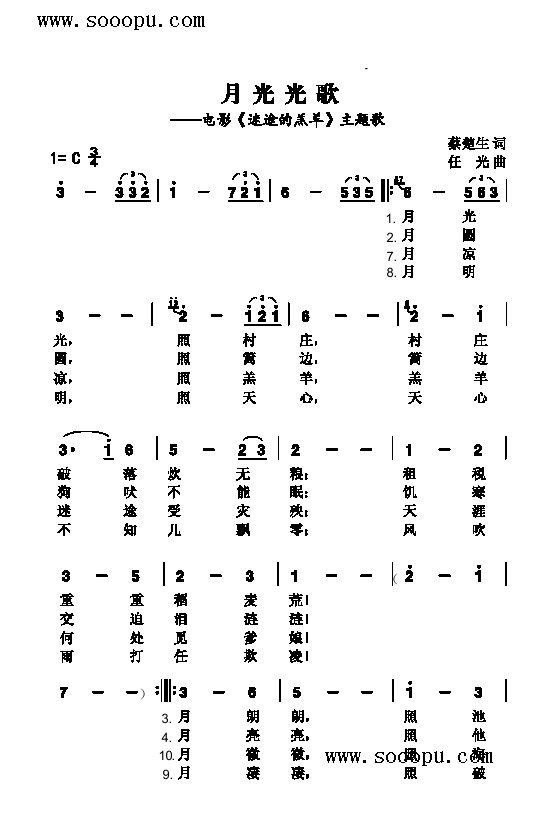 月光光歌歌曲类简谱(其他乐谱)1