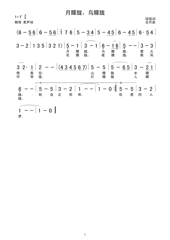 月朦胧，鸟朦胧(七字歌谱)1