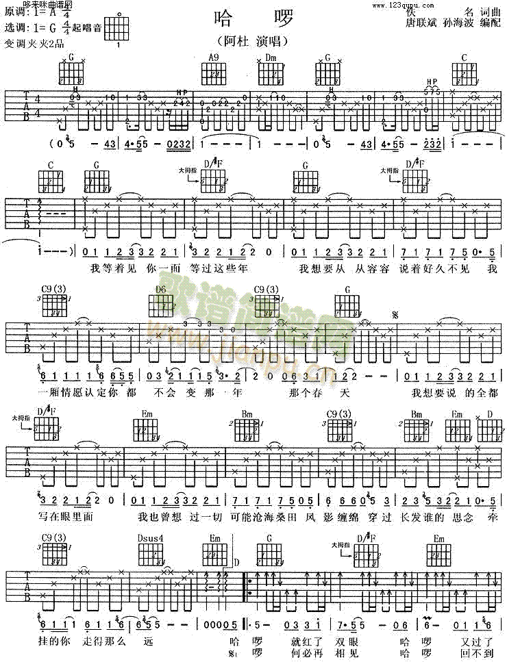 哈啰(吉他谱)1
