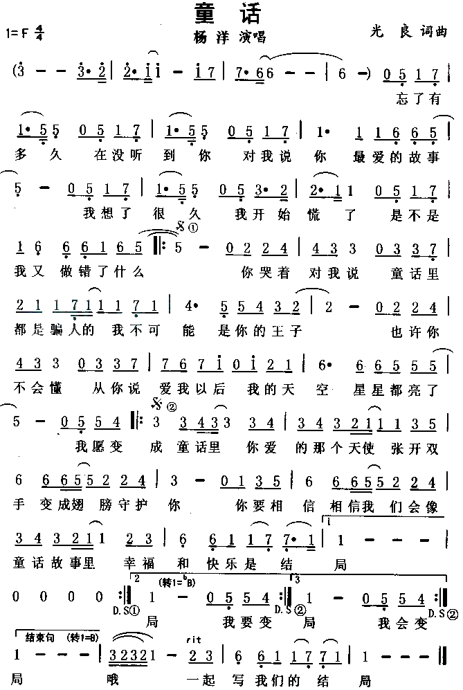 童话(二字歌谱)1