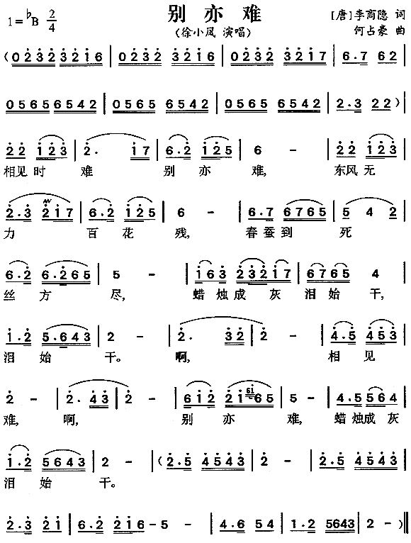 别亦难(三字歌谱)1