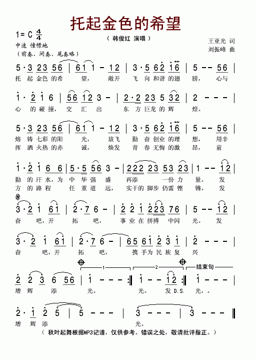 托起金色的希望(七字歌谱)1