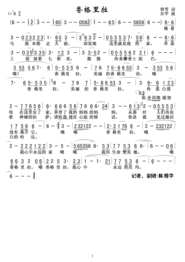 香格里拉(四字歌谱)1