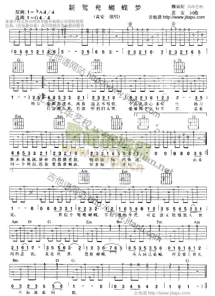 新鸳鸯蝴蝶梦(吉他谱)1