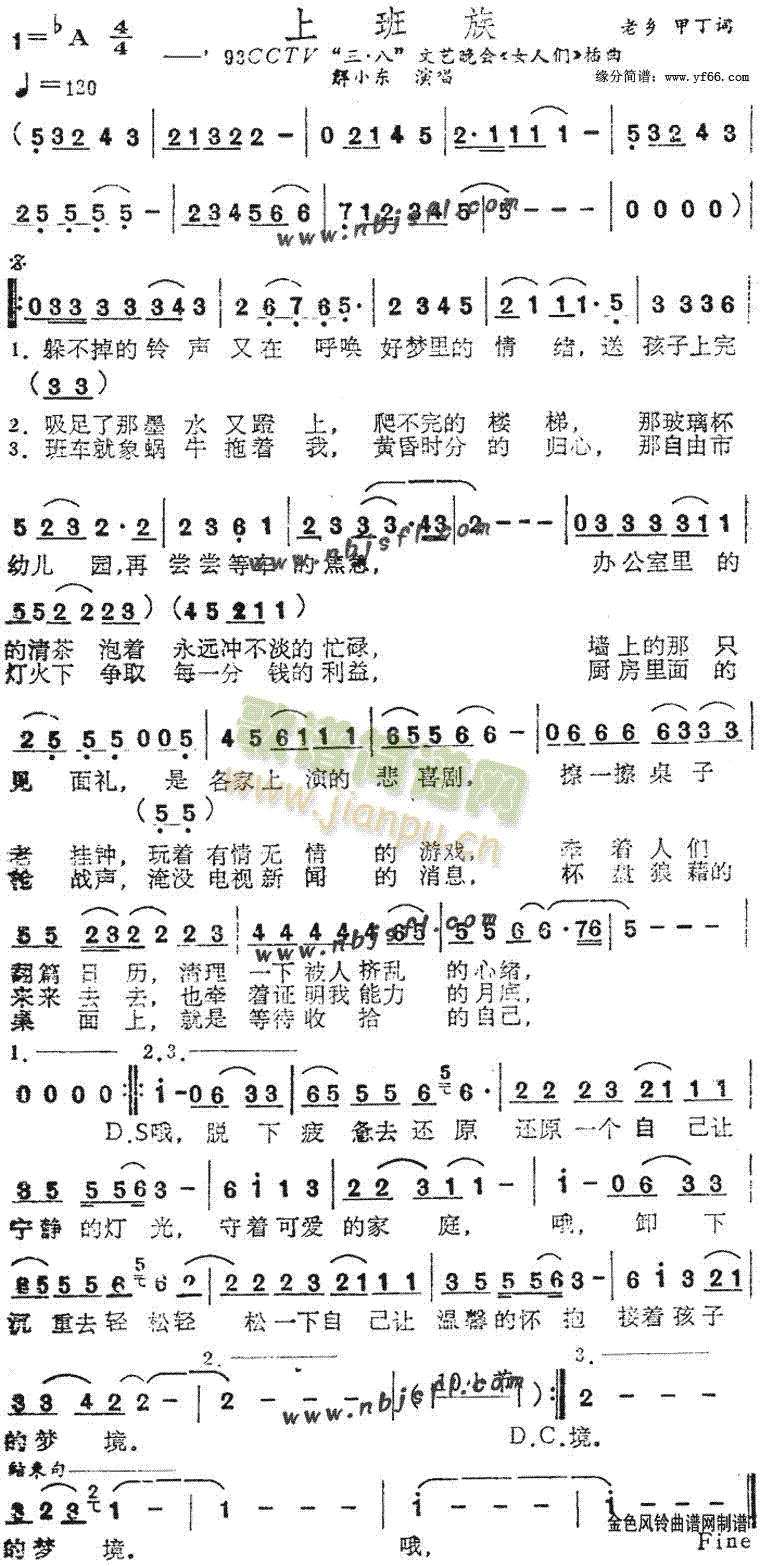 上班族(三字歌谱)1