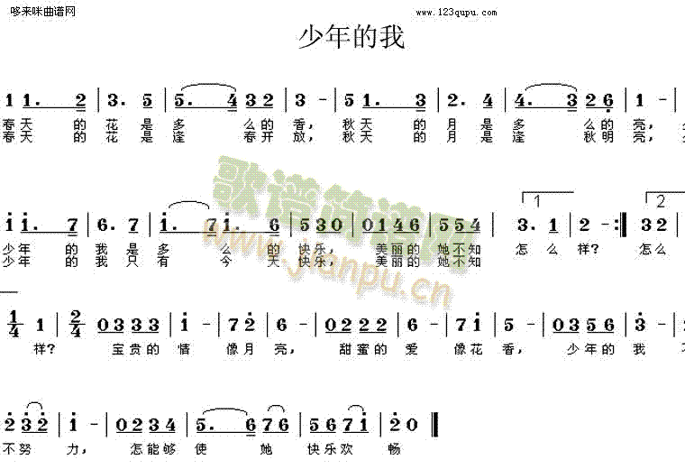 少年的我(四字歌谱)1