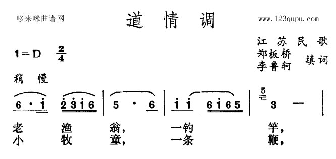 道情调(三字歌谱)1