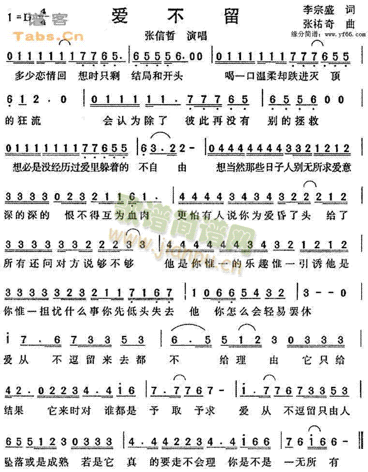 爱不留(三字歌谱)1