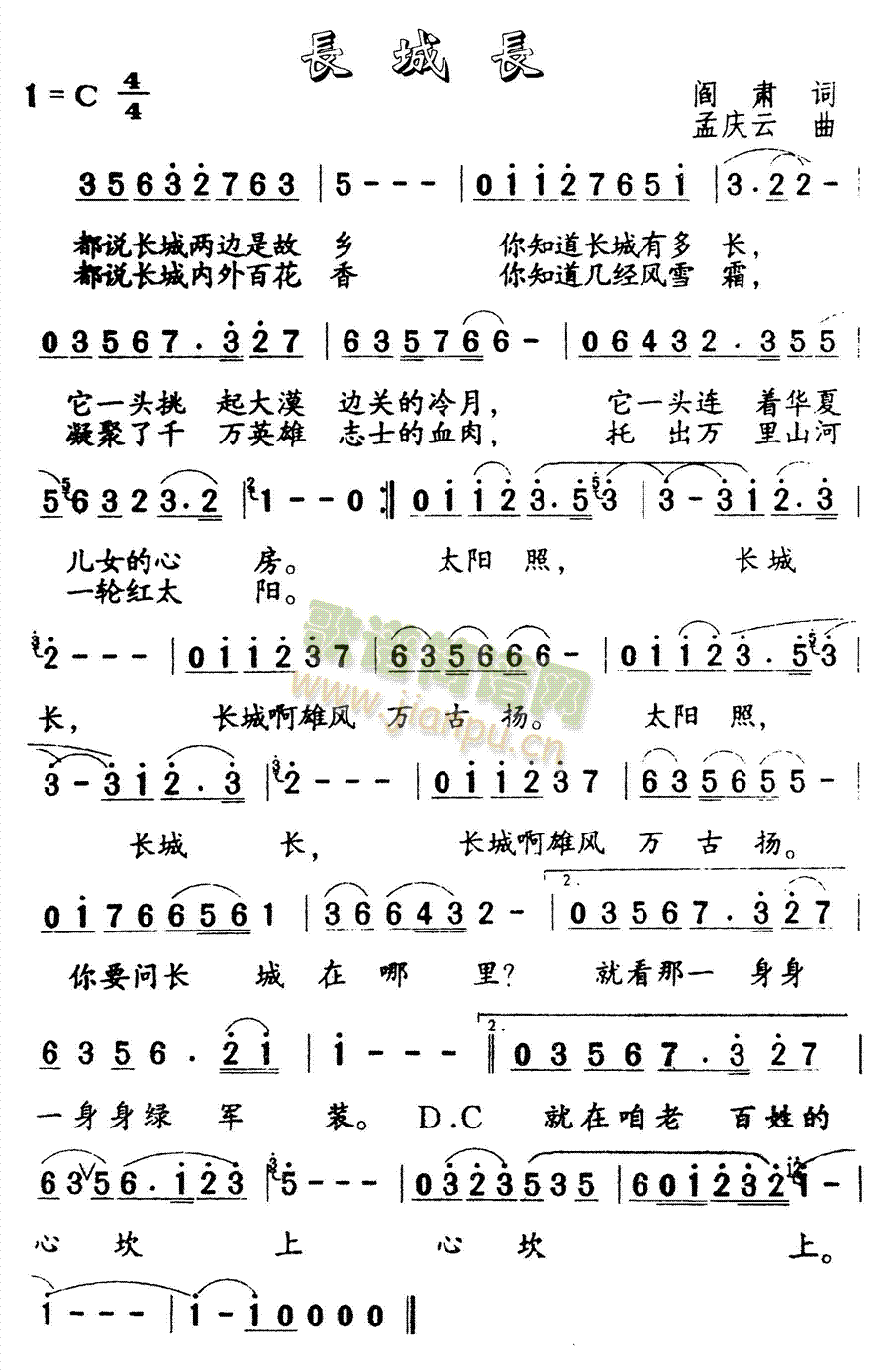 长城长(三字歌谱)1