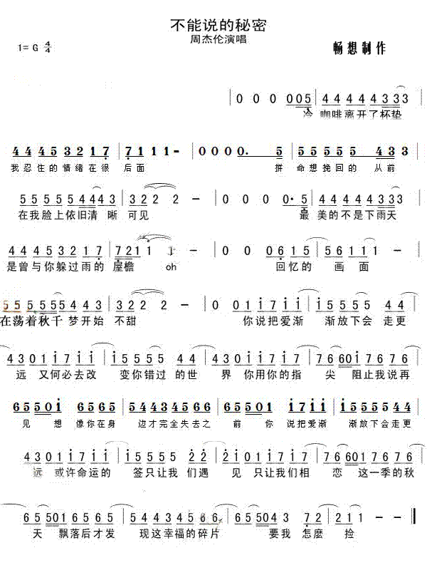 不能说的秘密简谱(八字歌谱)1