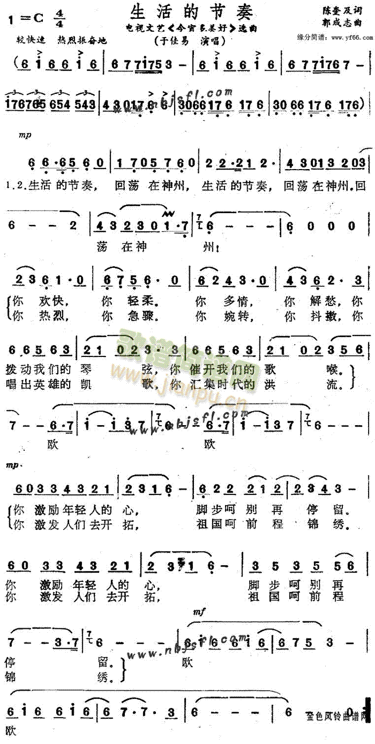 生活的节奏(五字歌谱)1