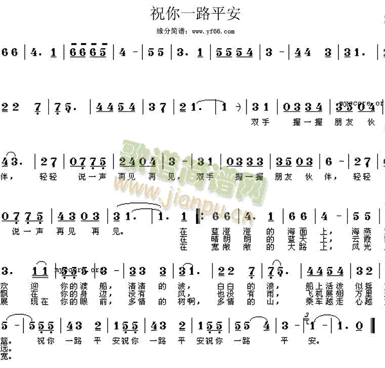 祝你一路平安(六字歌谱)1