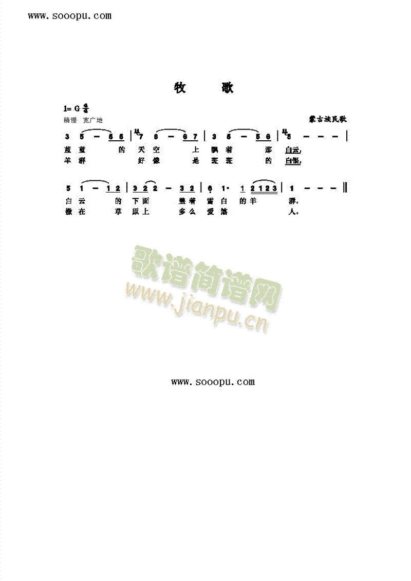 牧歌歌曲类简谱(其他乐谱)1