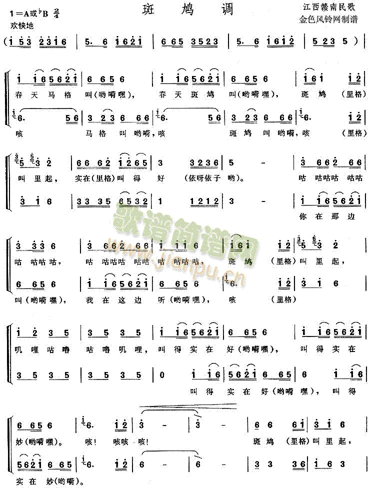 斑鸠调(三字歌谱)1