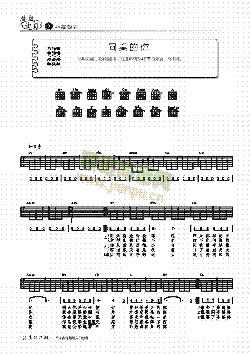 同桌的你-简易版-弹唱吉他类流行(其他乐谱)1