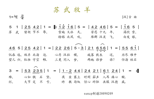 苏武牧羊(四字歌谱)1