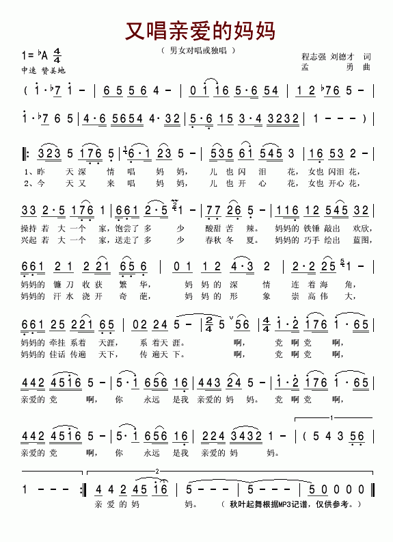 又唱亲爱的妈妈(七字歌谱)1