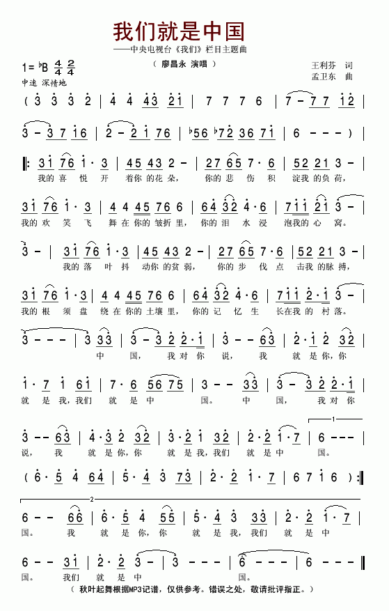 我们就是中国(六字歌谱)1
