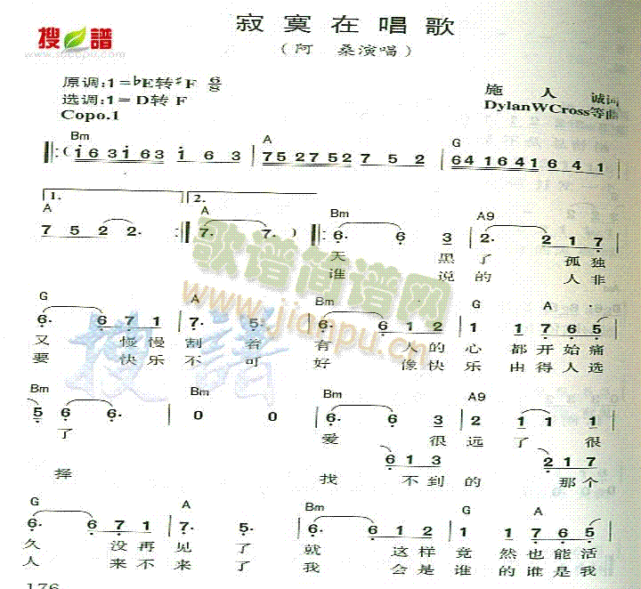 寂寞在唱歌(五字歌谱)1