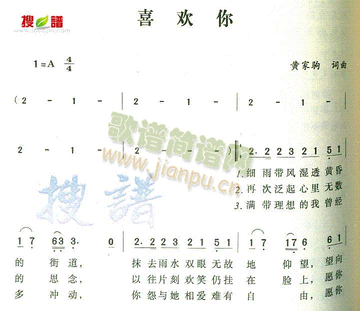 喜欢你(三字歌谱)1