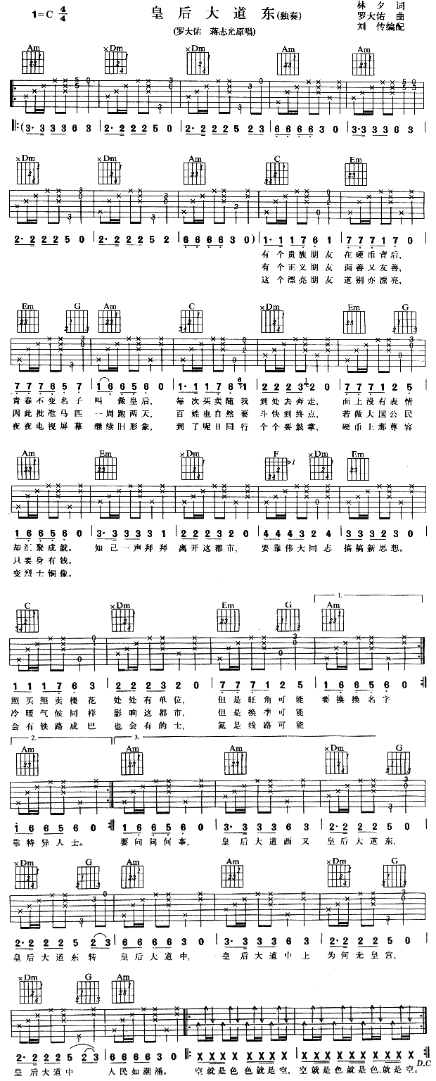 皇后大道东(吉他谱)1