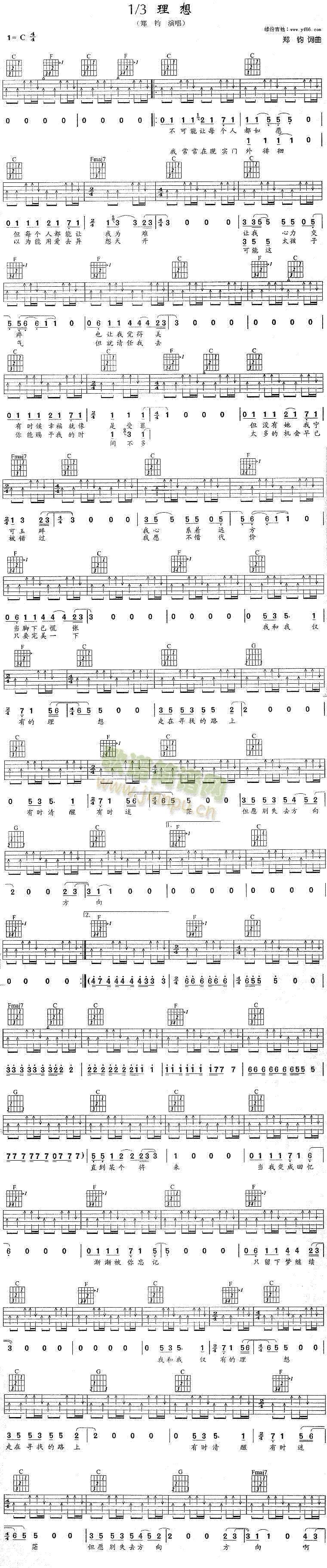 三分之一理想(六字歌谱)1