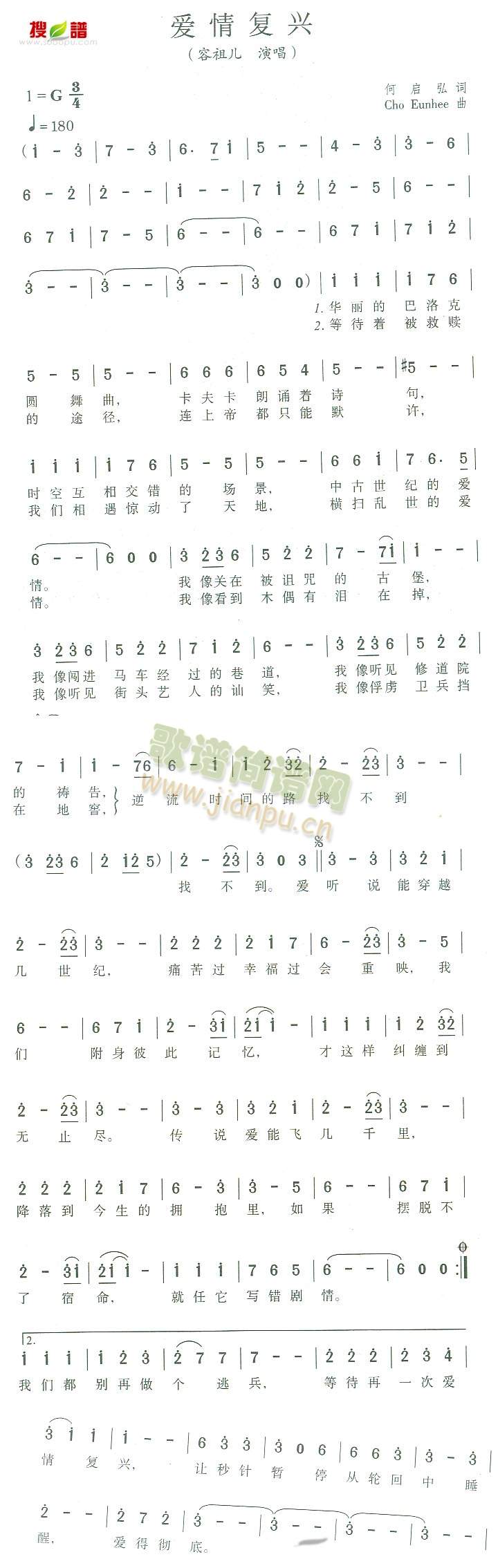 爱情复兴(四字歌谱)1