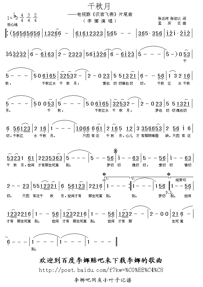 千秋月(三字歌谱)1