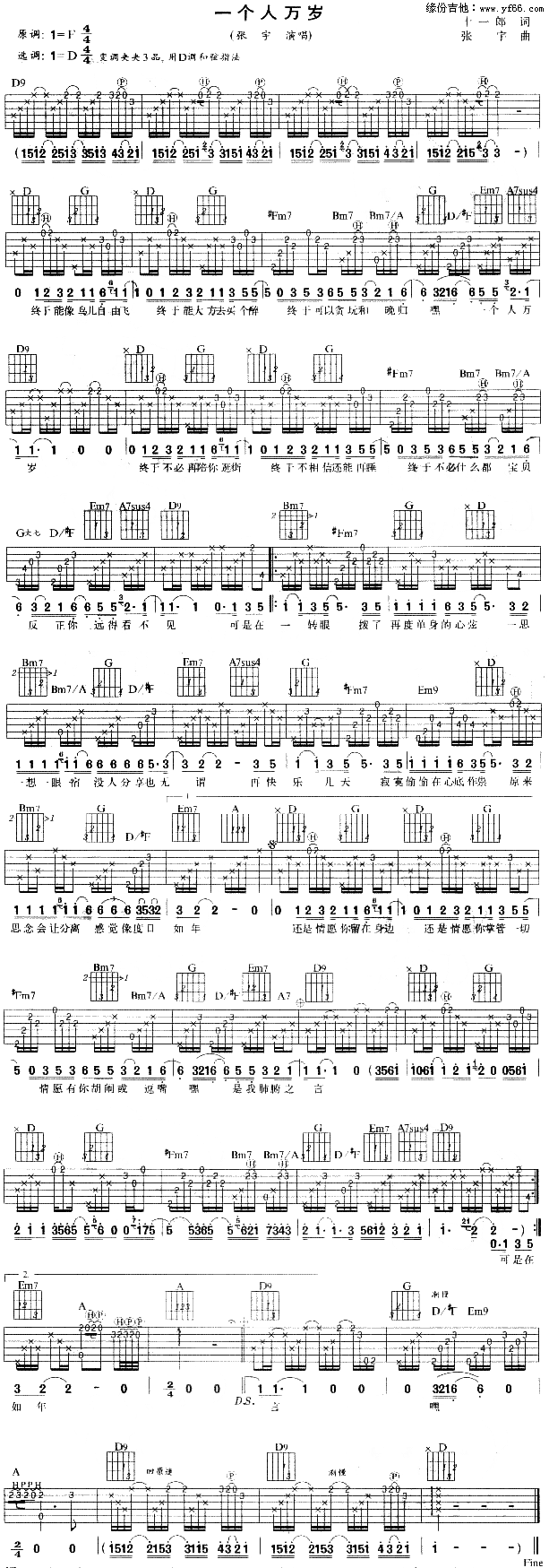 一个人万岁(吉他谱)1