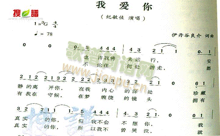 我爱你(三字歌谱)1