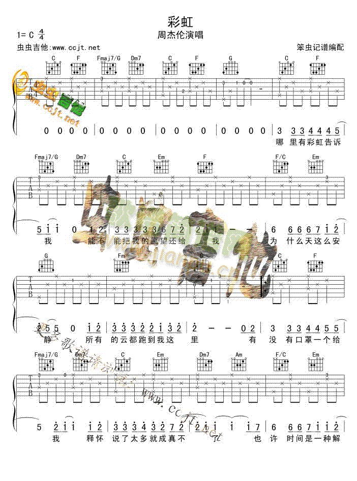 彩虹周杰伦(吉他谱)1
