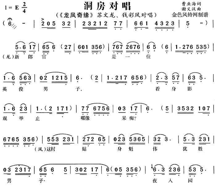 洞房对唱(黄梅戏曲谱)1