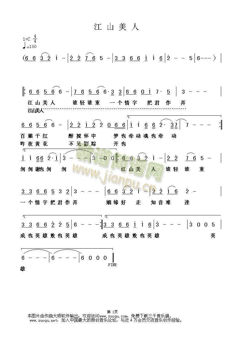 江山美人(四字歌谱)1