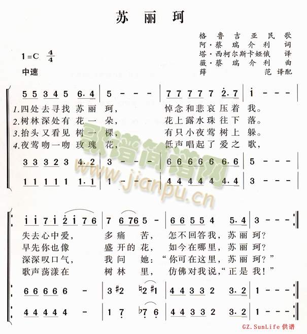 苏丽珂(三字歌谱)1