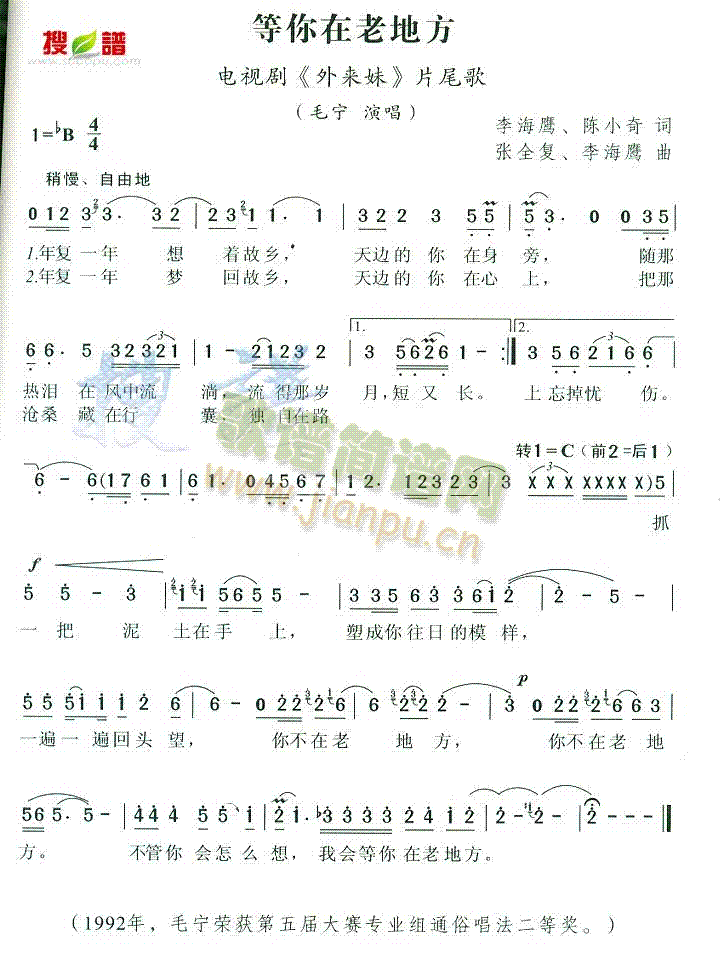 等你在老地方(六字歌谱)1