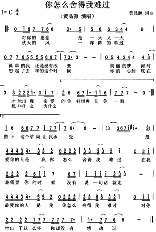 你怎么舍得我难过(八字歌谱)1