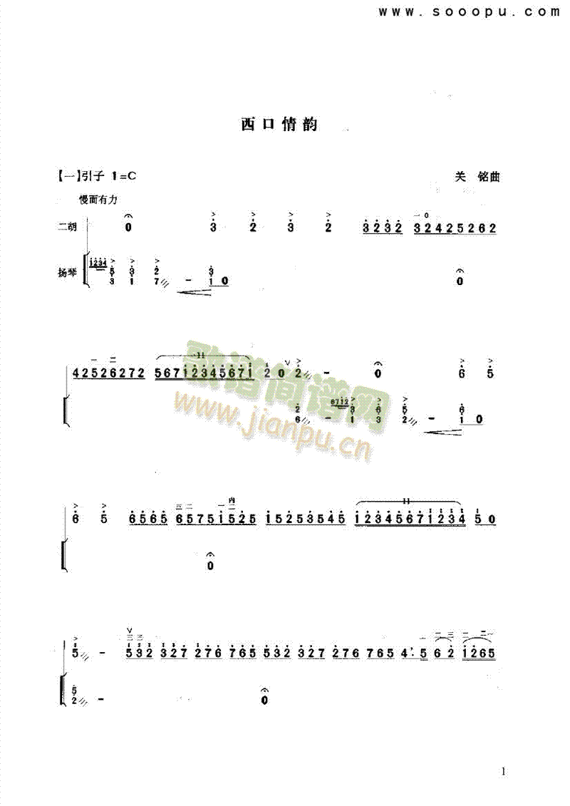 西口情韵民乐类二胡(其他乐谱)1