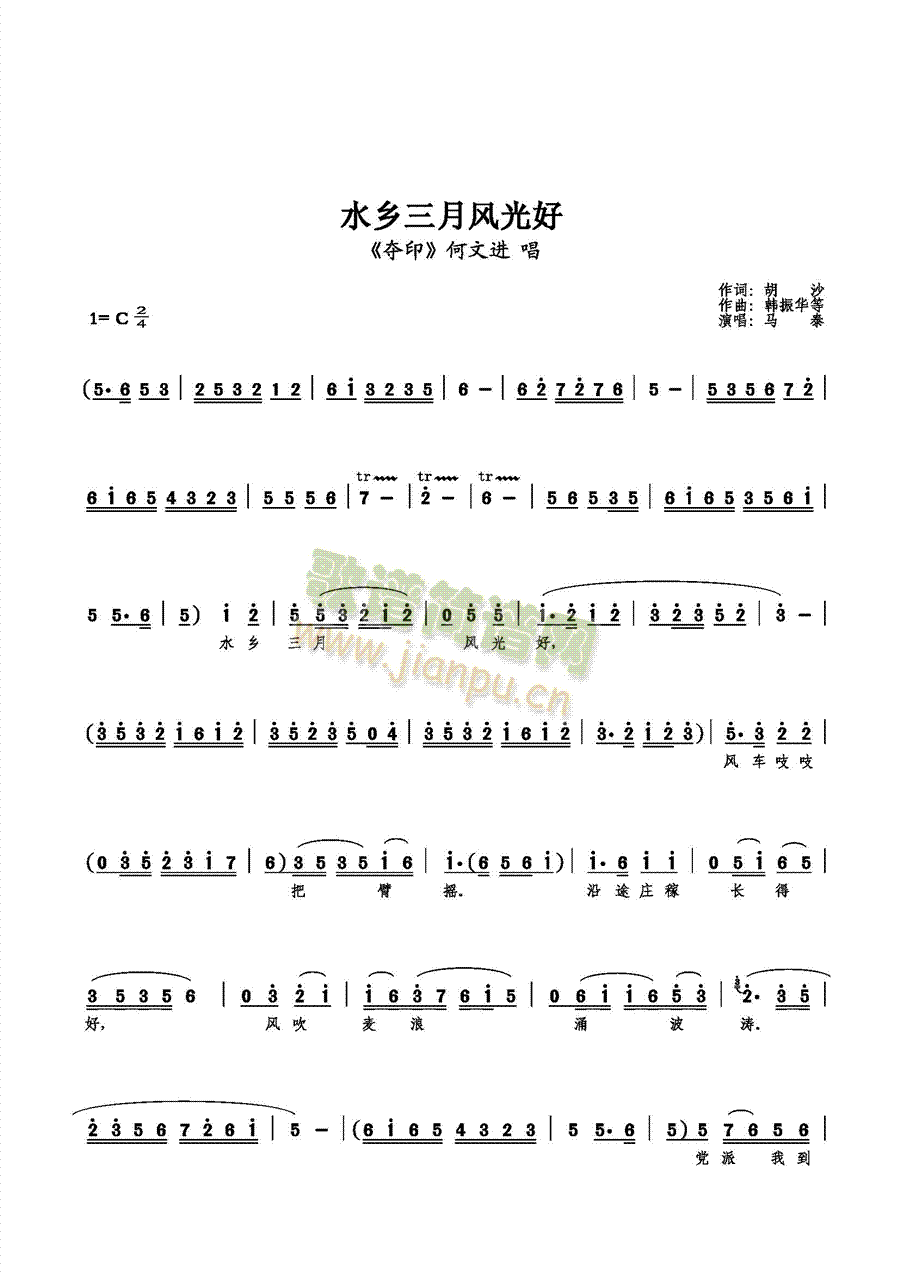 水乡三月风光好(七字歌谱)1