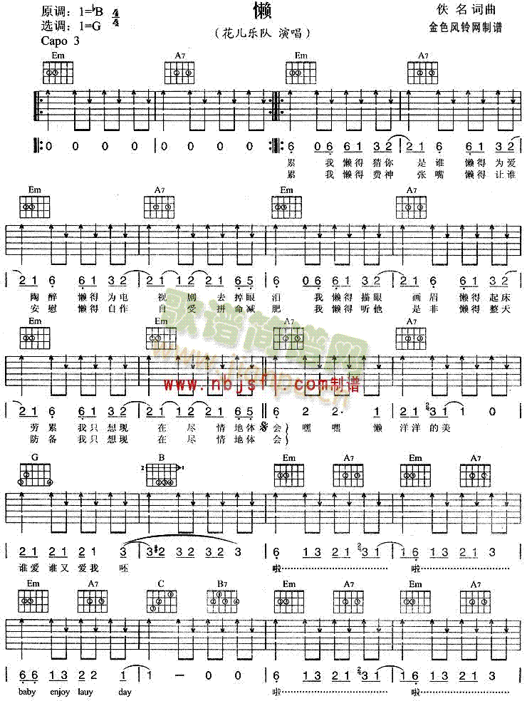 懒(一字歌谱)1