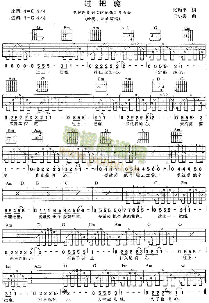 过把瘾(吉他谱)1