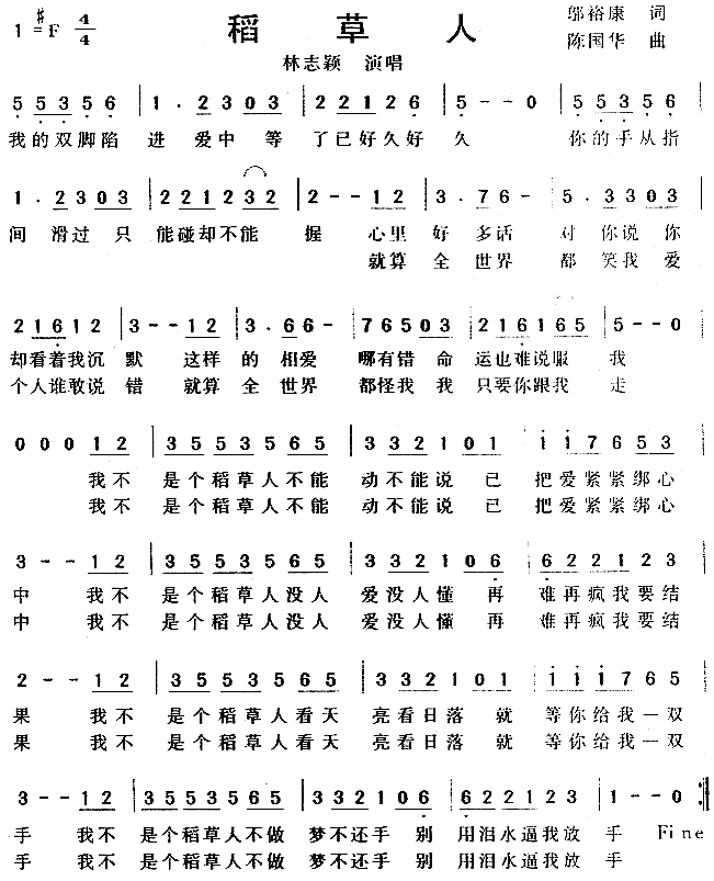 稻草人(三字歌谱)1