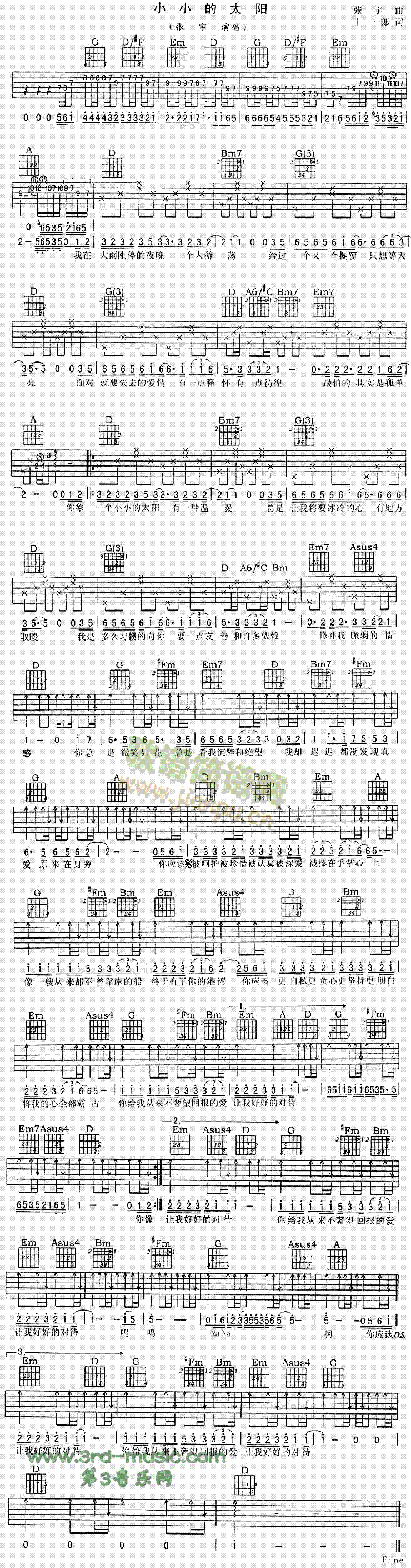 小小的太阳(吉他谱)1