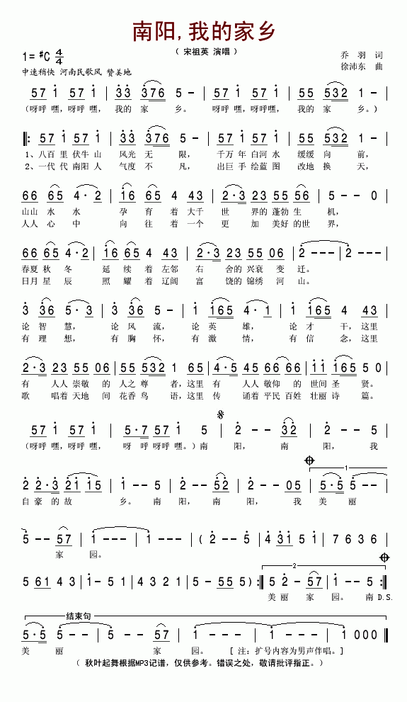 南阳，我的家乡(七字歌谱)1