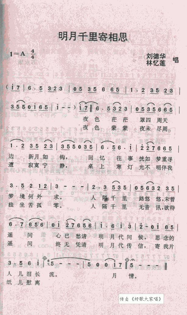 明月千里寄相思(七字歌谱)1