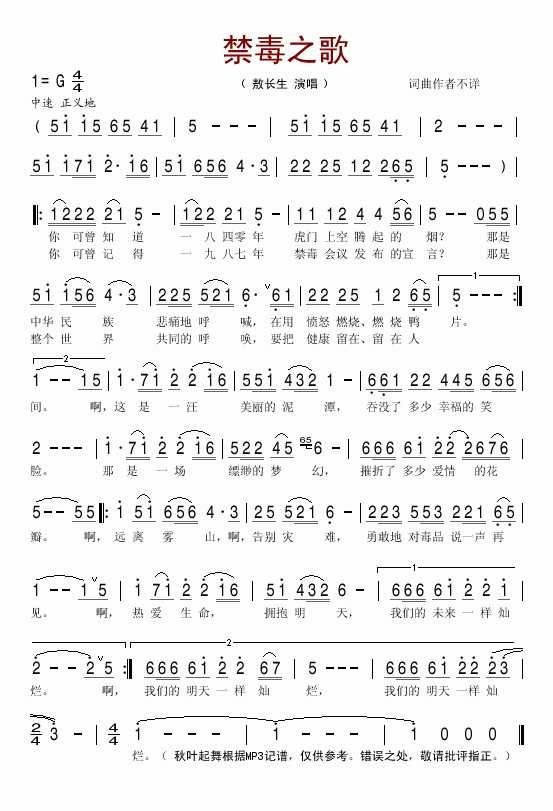 禁毒之歌(四字歌谱)1