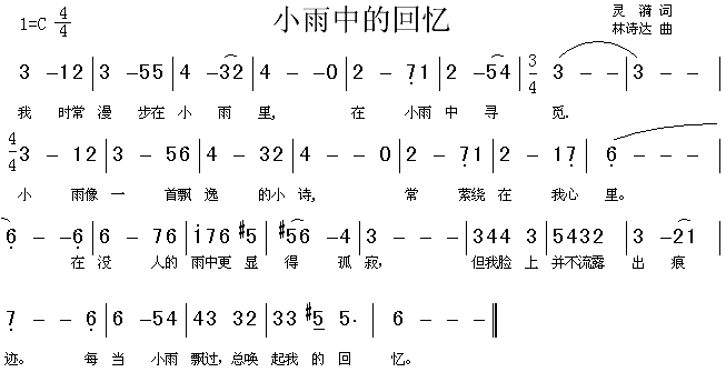 小雨中的回忆(六字歌谱)1