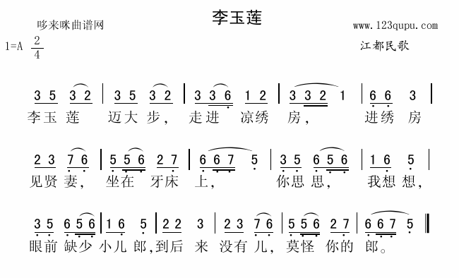 李玉莲(三字歌谱)1