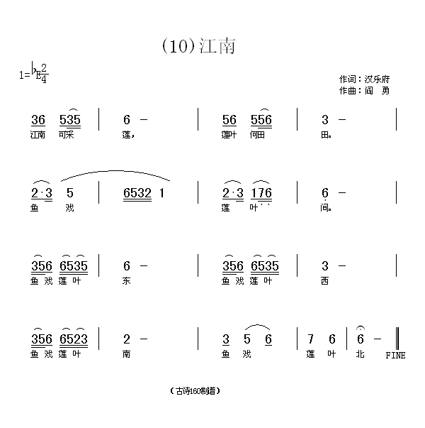 江南　汉乐府(六字歌谱)1