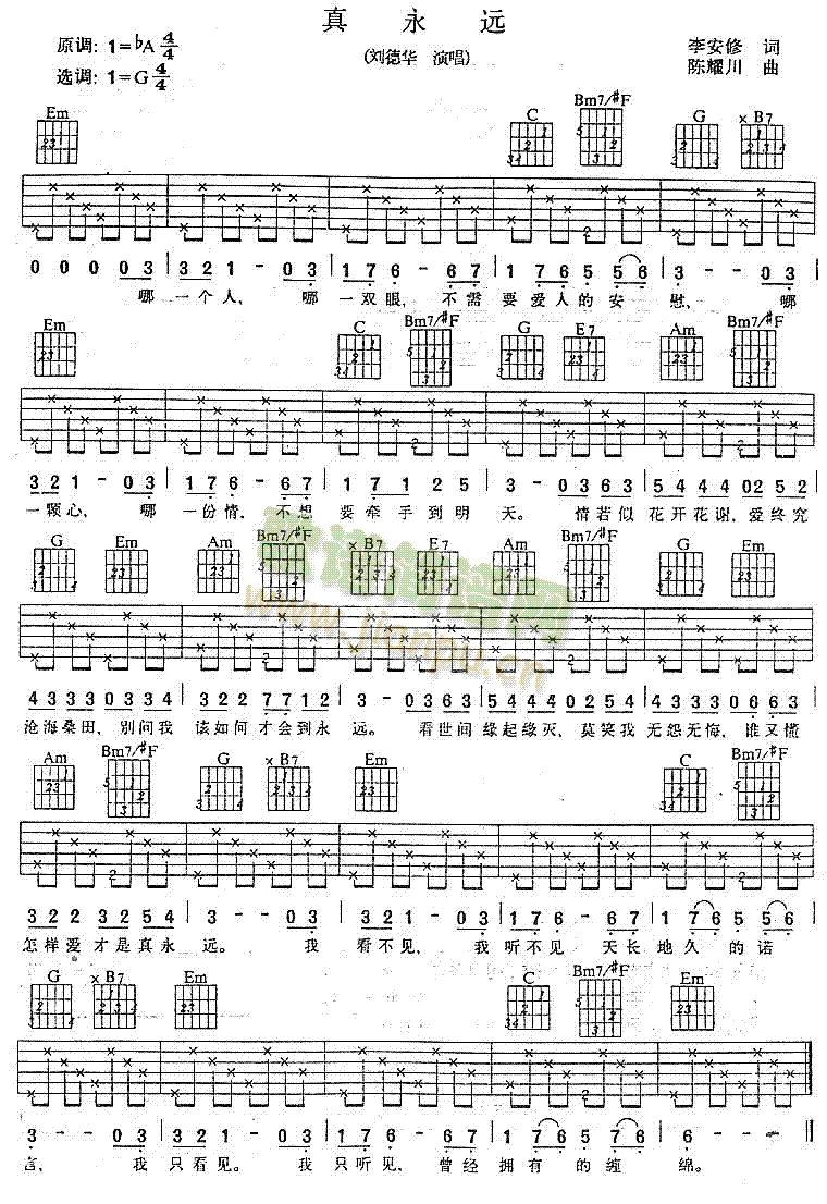真永远(吉他谱)1